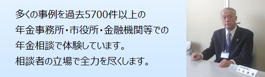 渋谷社会保険労務士事務所 埼玉県新座市 多くの事例を過去5700件以上の年金事務所・市役所・金融機関等での年金相談で体験しています。相談者の立場で全力を尽くします。