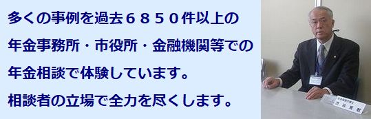 渋谷社会保険労務士事務所 埼玉県新座市 多くの事例を過去6850件以上の年金事務所・市役所・金融機関等での年金相談で体験しています。相談者の立場で全力を尽くします。